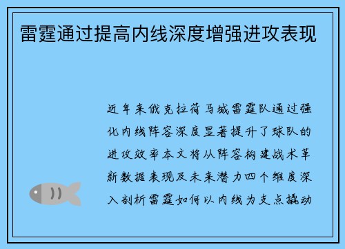 雷霆通过提高内线深度增强进攻表现