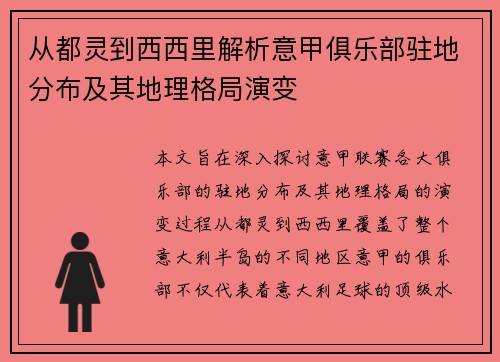 从都灵到西西里解析意甲俱乐部驻地分布及其地理格局演变