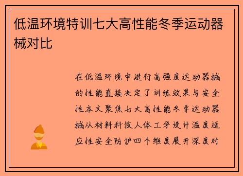 低温环境特训七大高性能冬季运动器械对比