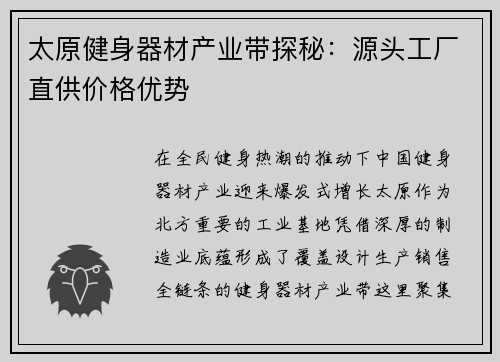 太原健身器材产业带探秘：源头工厂直供价格优势