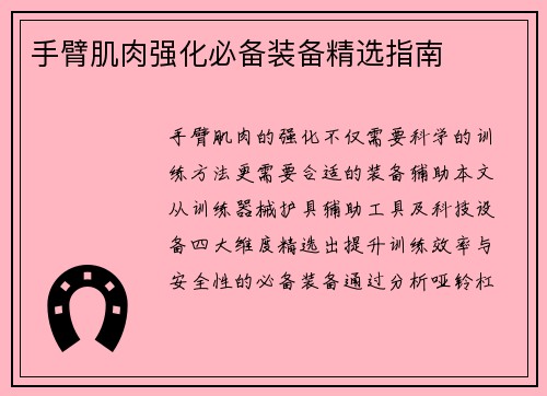手臂肌肉强化必备装备精选指南