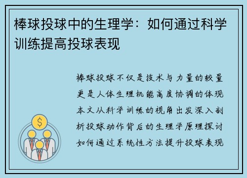 棒球投球中的生理学：如何通过科学训练提高投球表现