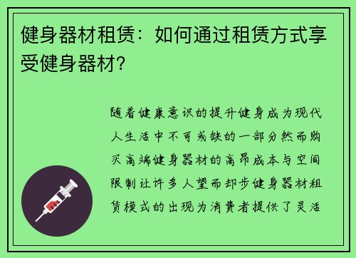 健身器材租赁：如何通过租赁方式享受健身器材？