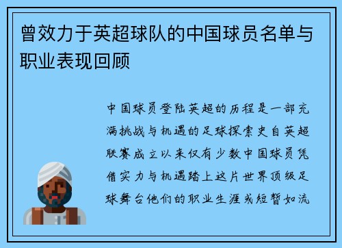 曾效力于英超球队的中国球员名单与职业表现回顾