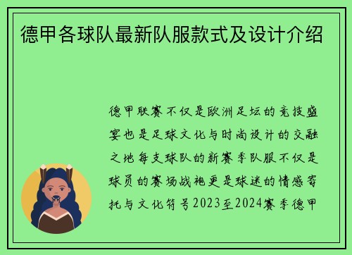德甲各球队最新队服款式及设计介绍