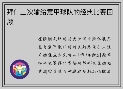 拜仁上次输给意甲球队的经典比赛回顾