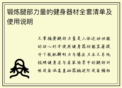 锻炼腿部力量的健身器材全套清单及使用说明