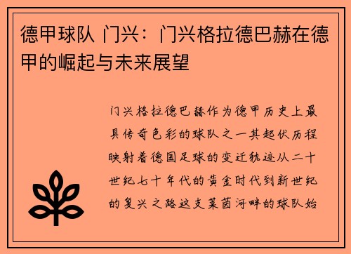 德甲球队 门兴：门兴格拉德巴赫在德甲的崛起与未来展望