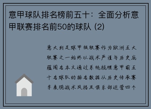意甲球队排名榜前五十：全面分析意甲联赛排名前50的球队 (2)