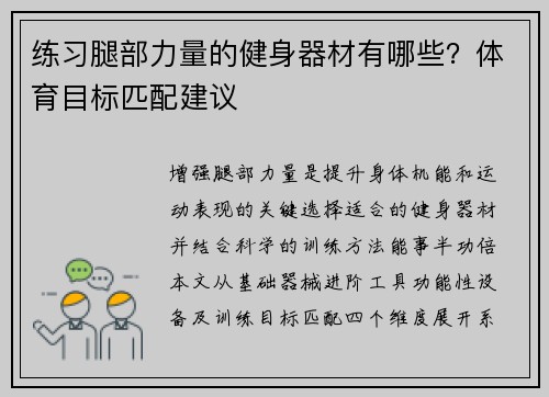 练习腿部力量的健身器材有哪些？体育目标匹配建议
