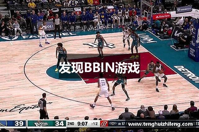 发现BBIN游戏